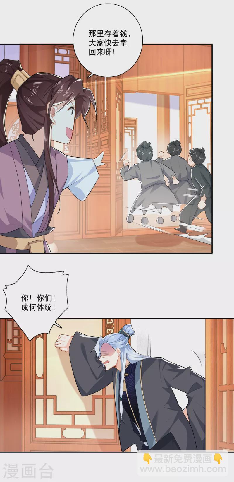 🍴极品狂婿 第31话 掀桌子才是正经事 第14页