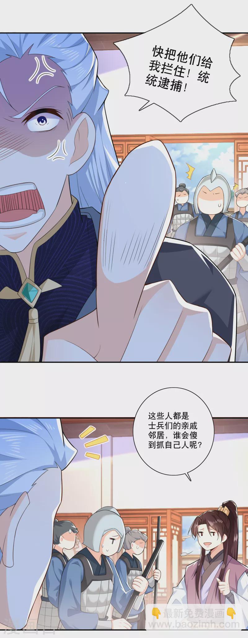 🍴极品狂婿 第31话 掀桌子才是正经事 第15页