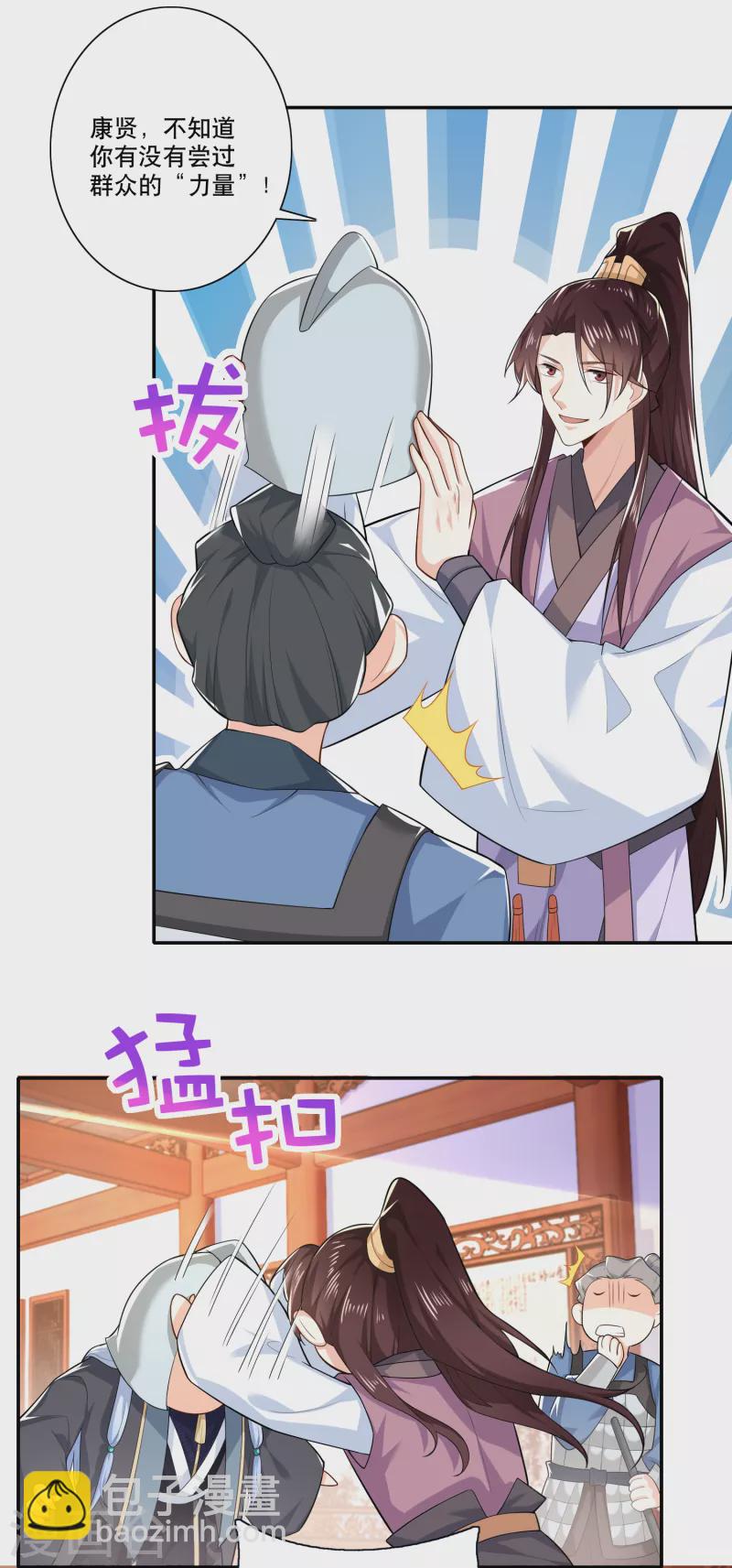 🍴极品狂婿 第31话 掀桌子才是正经事 第16页