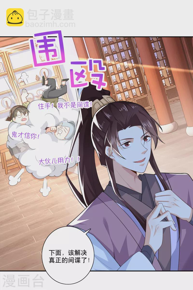 🍴极品狂婿 第31话 掀桌子才是正经事 第18页