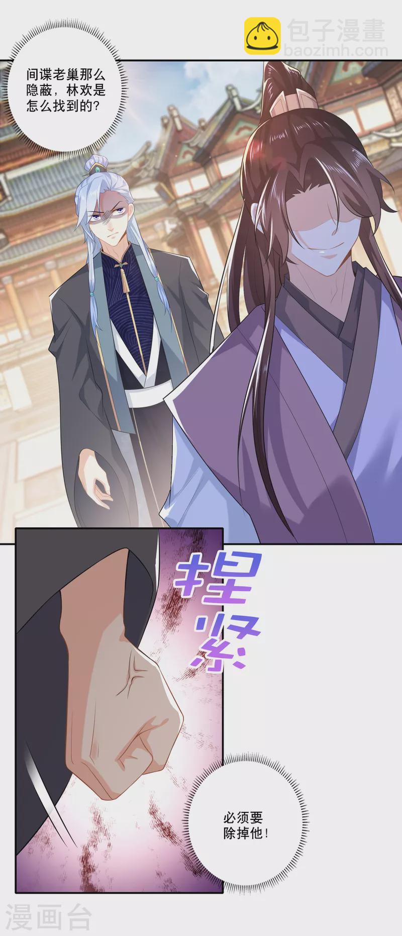 🍴极品狂婿 第31话 掀桌子才是正经事 第2页