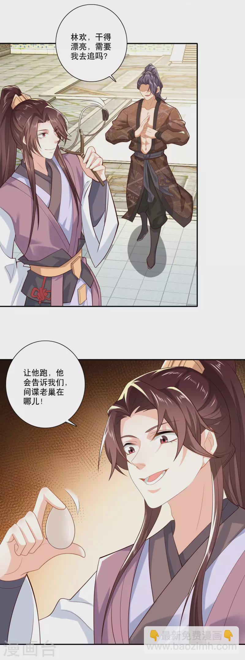 🍴极品狂婿 第31话 掀桌子才是正经事 第21页