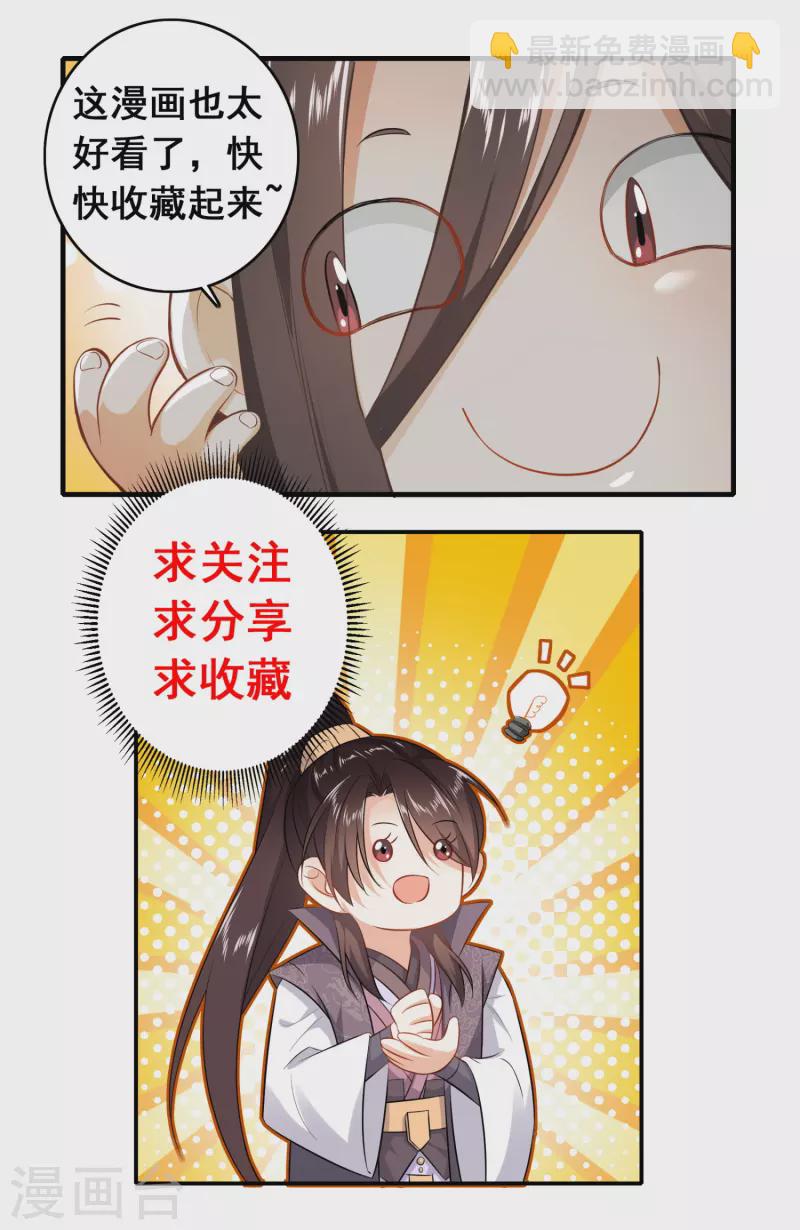 🍴极品狂婿 第31话 掀桌子才是正经事 第22页