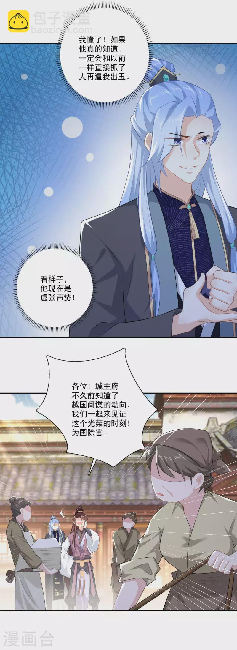 🍴极品狂婿 第31话 掀桌子才是正经事 第4页