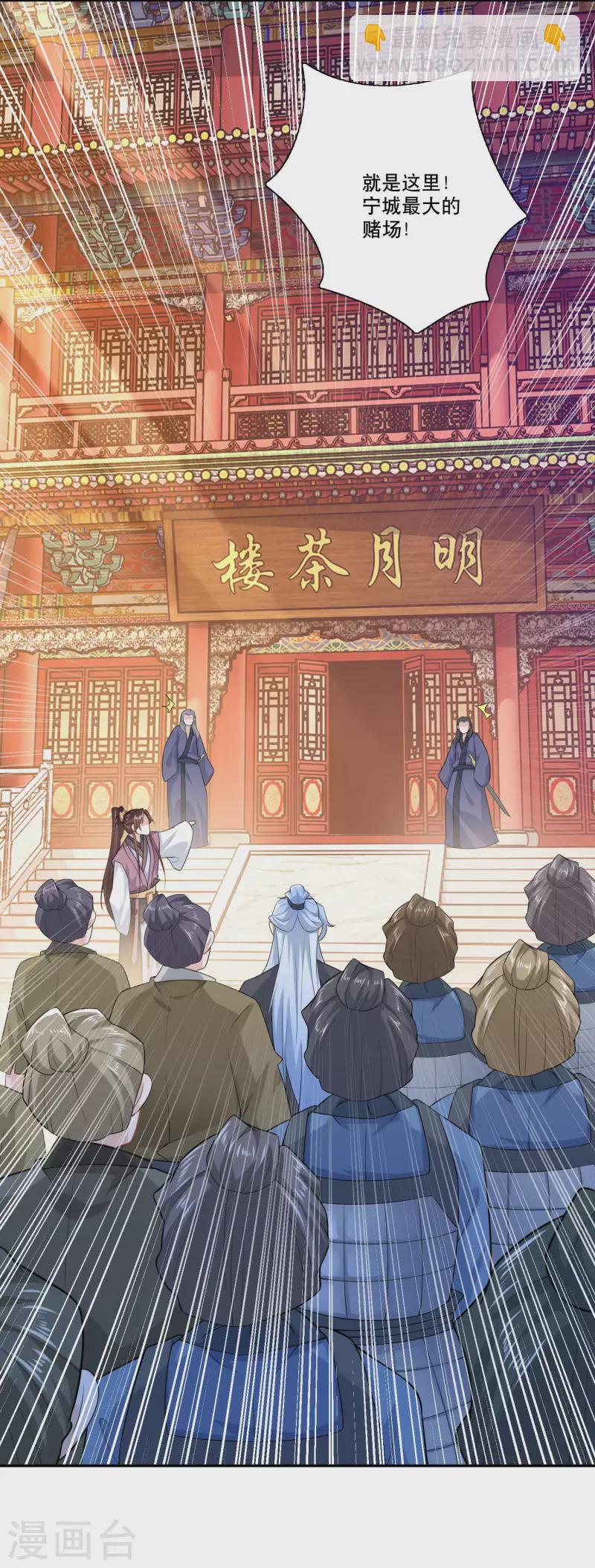 🍴极品狂婿 第31话 掀桌子才是正经事 第7页
