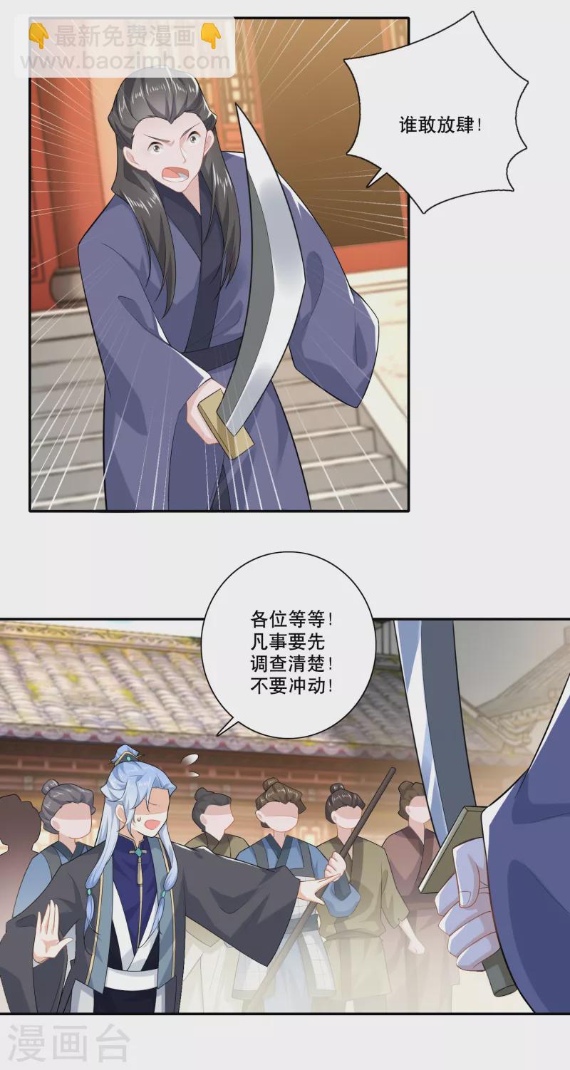 🍴极品狂婿 第31话 掀桌子才是正经事 第8页