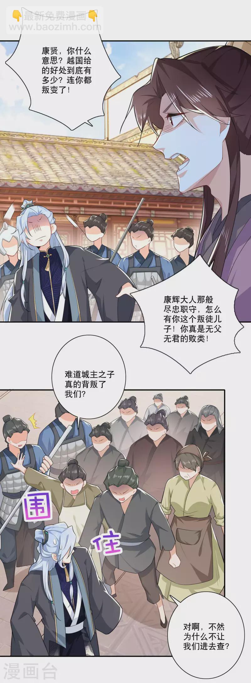 🍴极品狂婿 第31话 掀桌子才是正经事 第9页