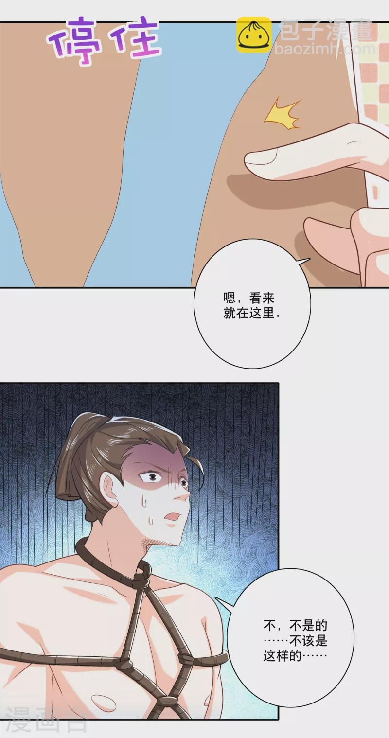 🍴极品狂婿 第33话 测谎仪竟是我自己 第11页
