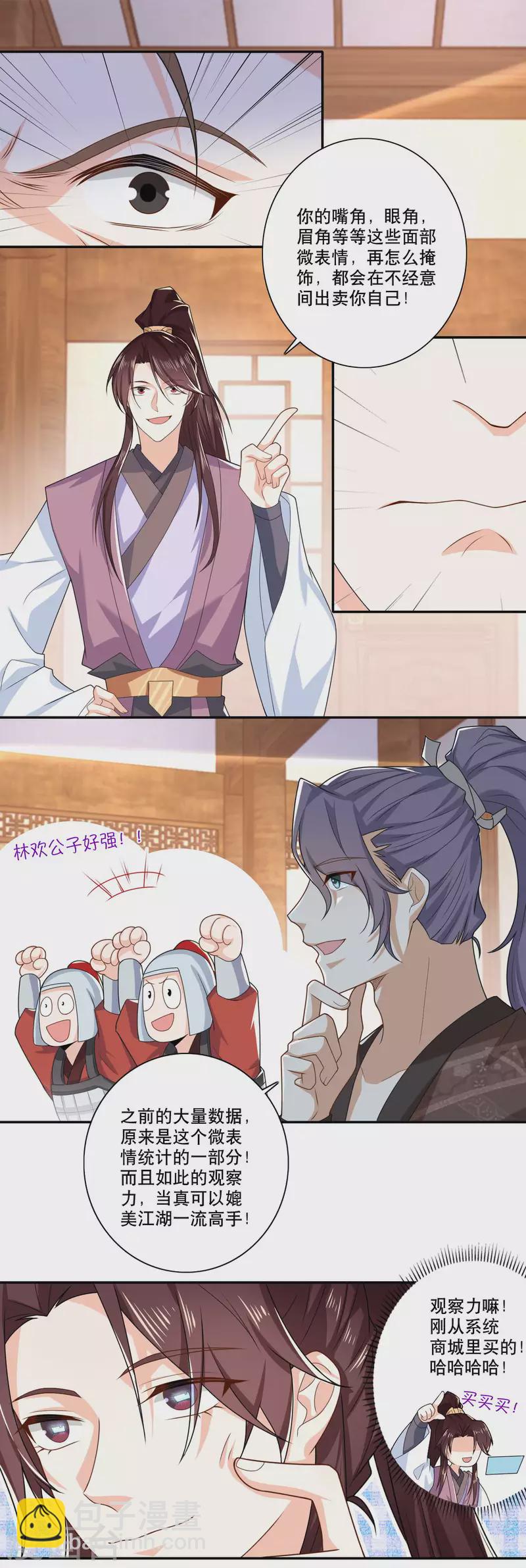 🍴极品狂婿 第33话 测谎仪竟是我自己 第14页