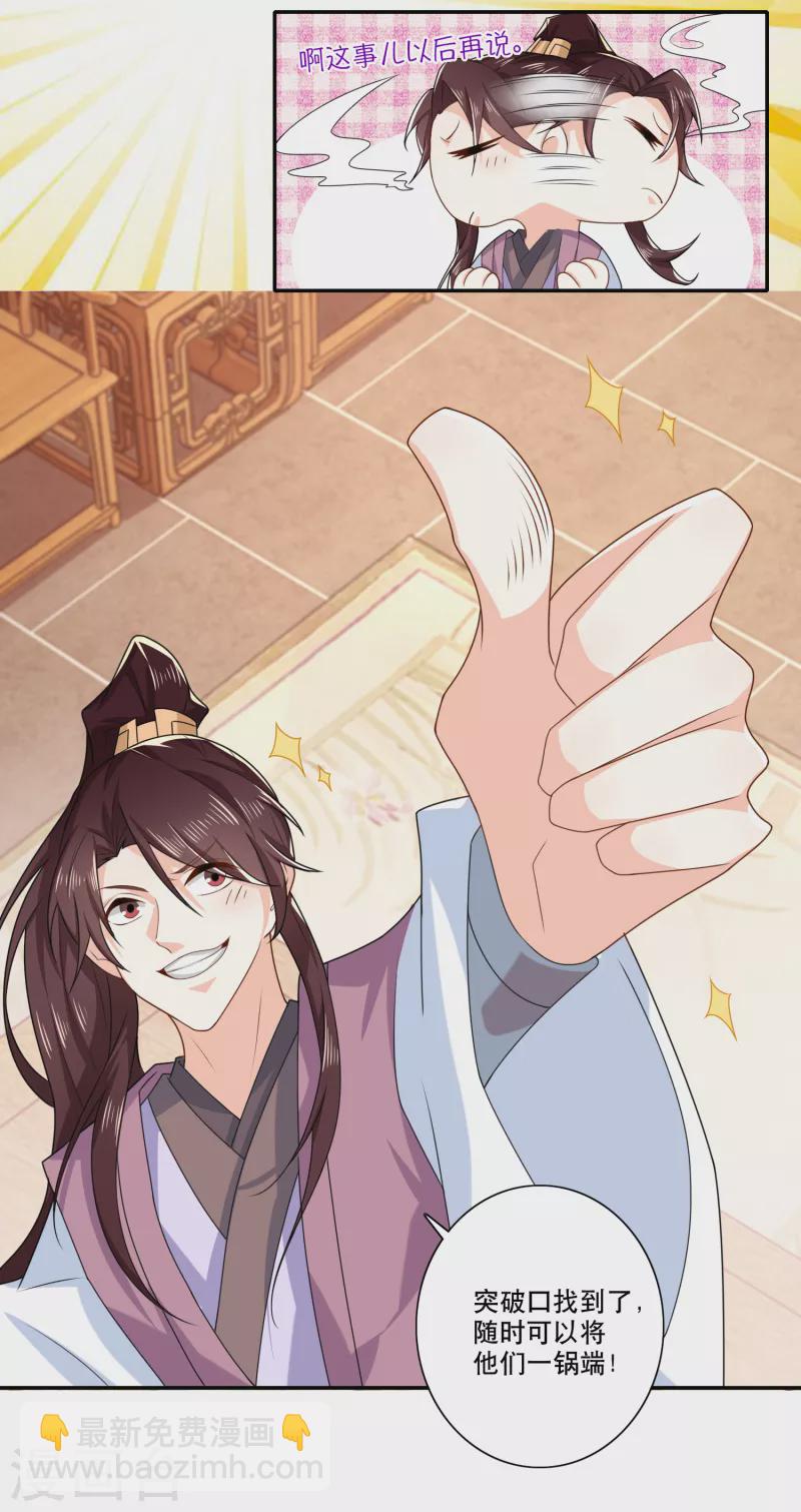 🍴极品狂婿 第33话 测谎仪竟是我自己 第16页