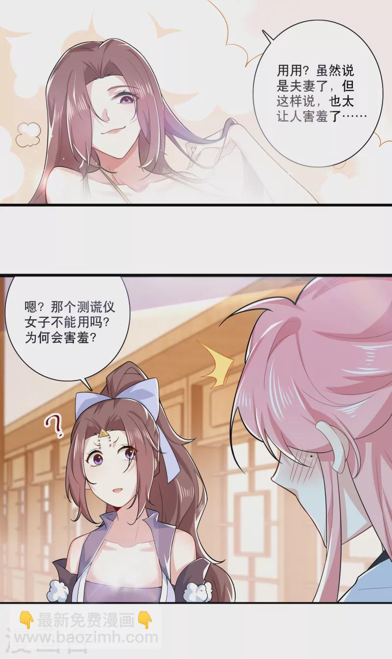🍴极品狂婿 第33话 测谎仪竟是我自己 第18页