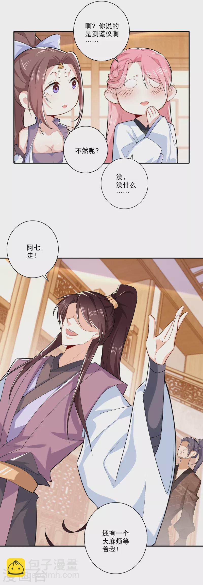 🍴极品狂婿 第33话 测谎仪竟是我自己 第19页