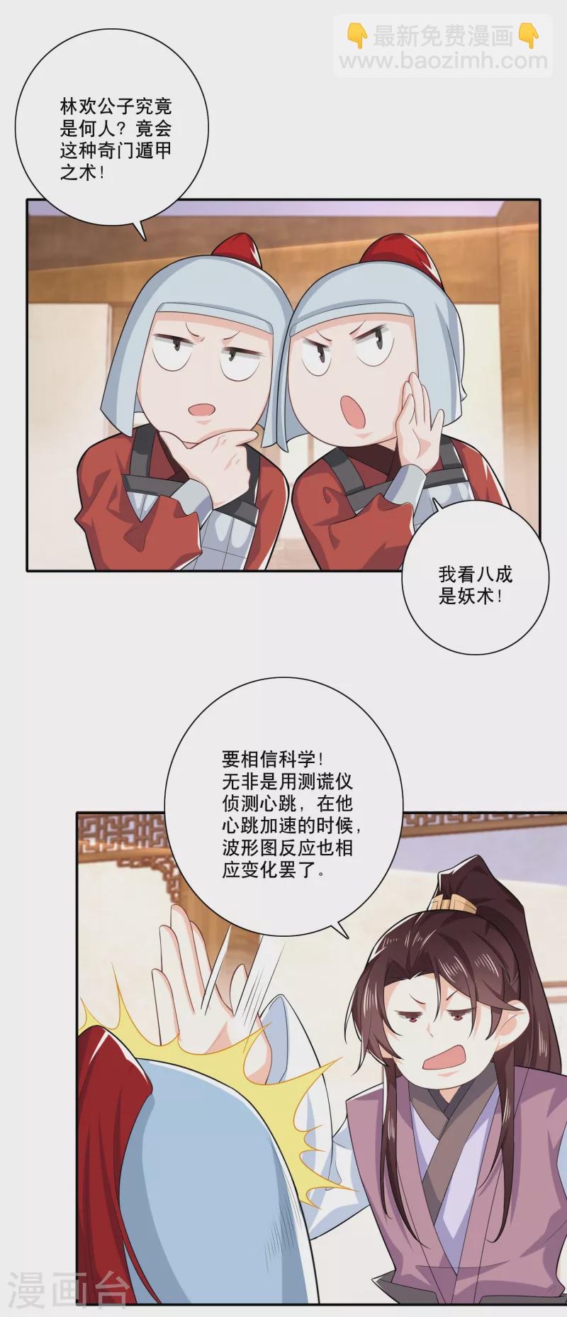 🍴极品狂婿 第33话 测谎仪竟是我自己 第2页