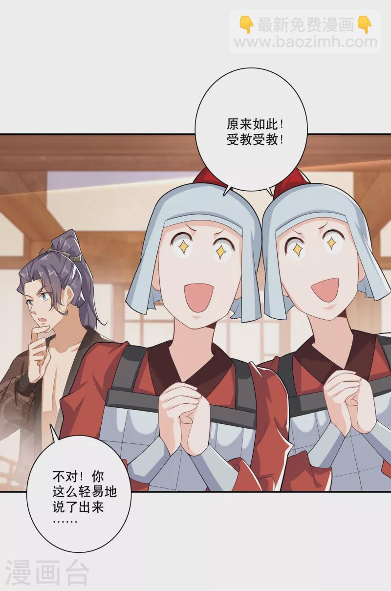 🍴极品狂婿 第33话 测谎仪竟是我自己 第5页
