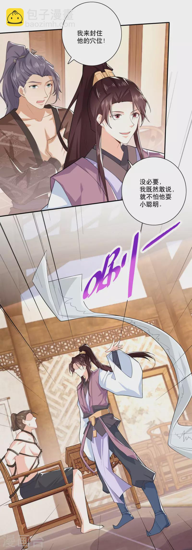 🍴极品狂婿 第33话 测谎仪竟是我自己 第8页