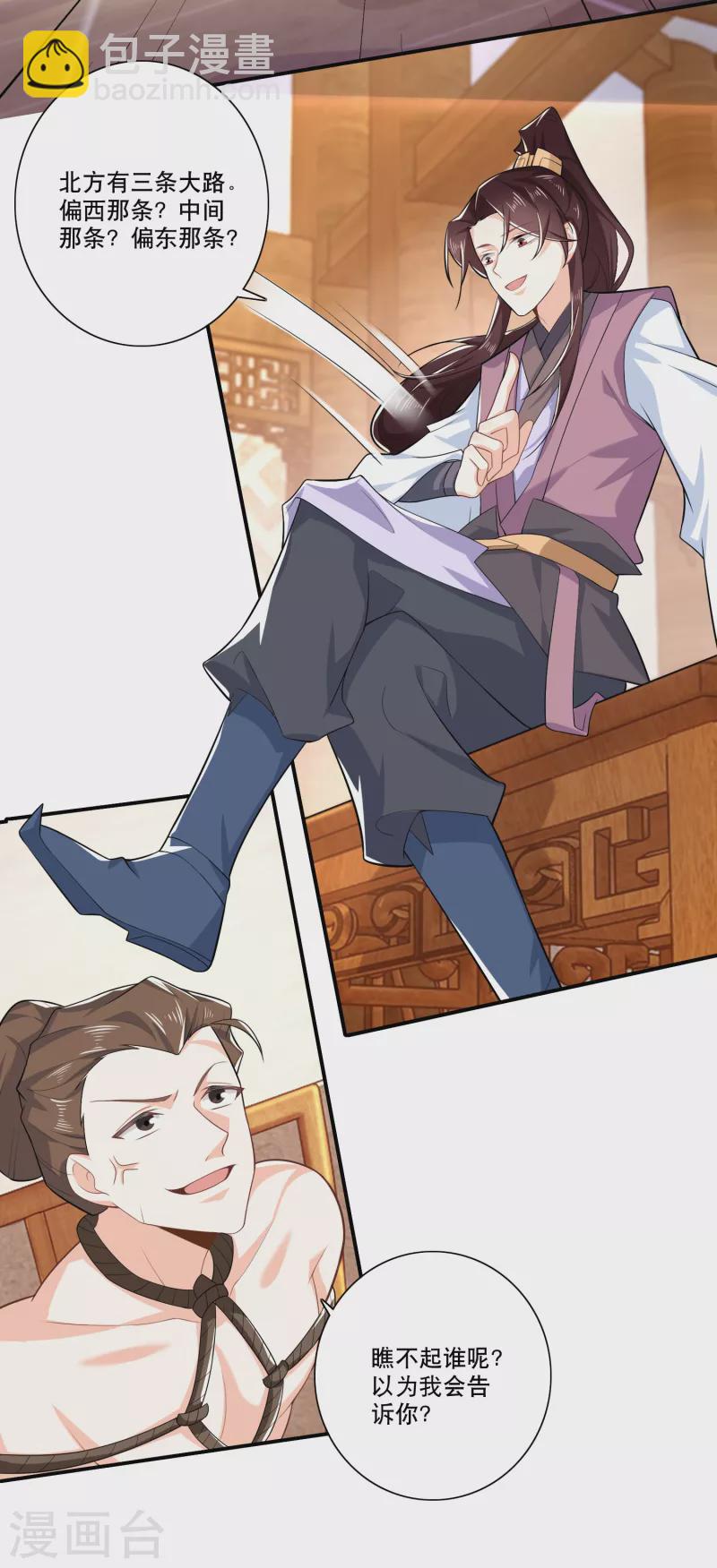 🍴极品狂婿 第33话 测谎仪竟是我自己 第9页