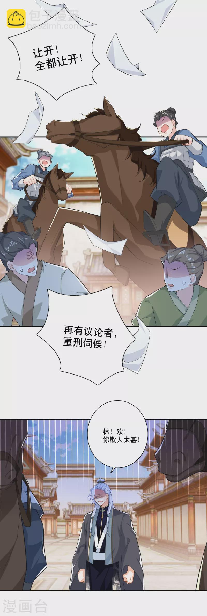 🍴极品狂婿 第35话 一张传单要你命 第10页