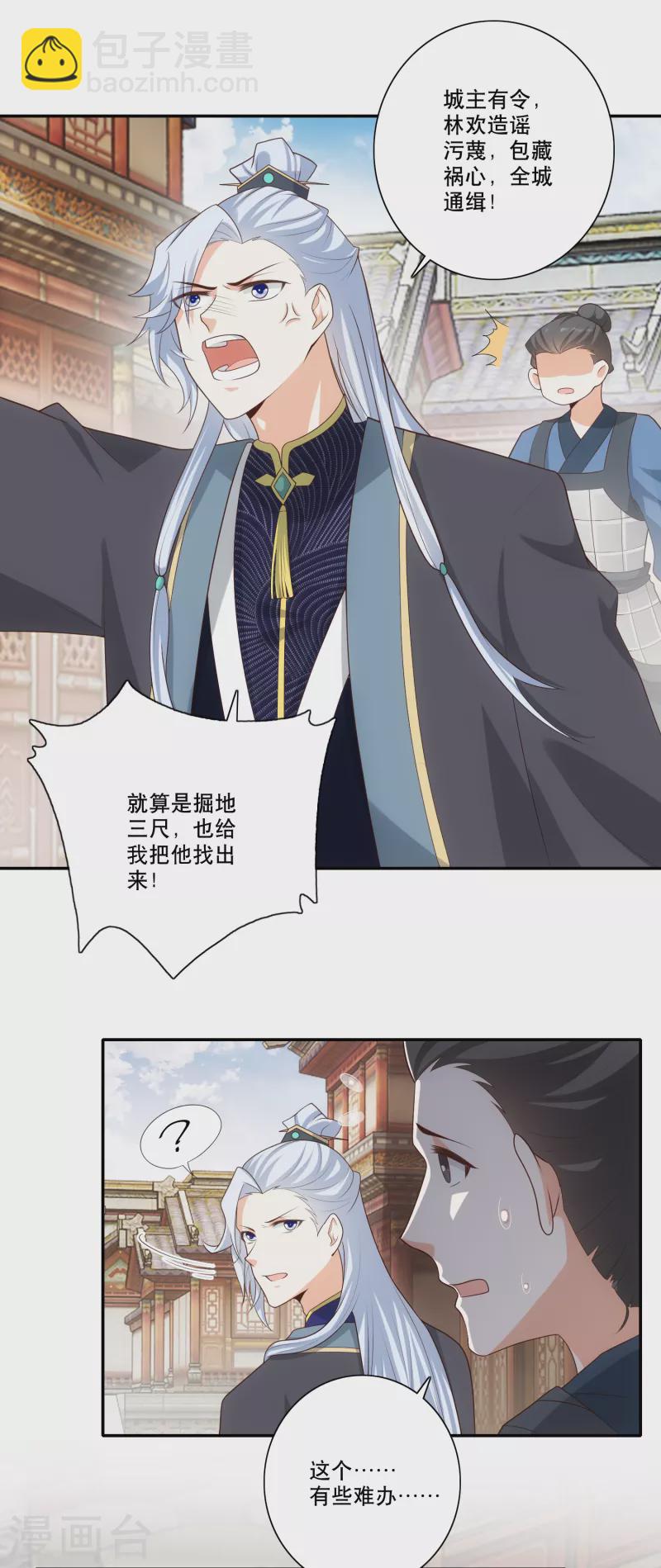 🍴极品狂婿 第35话 一张传单要你命 第11页