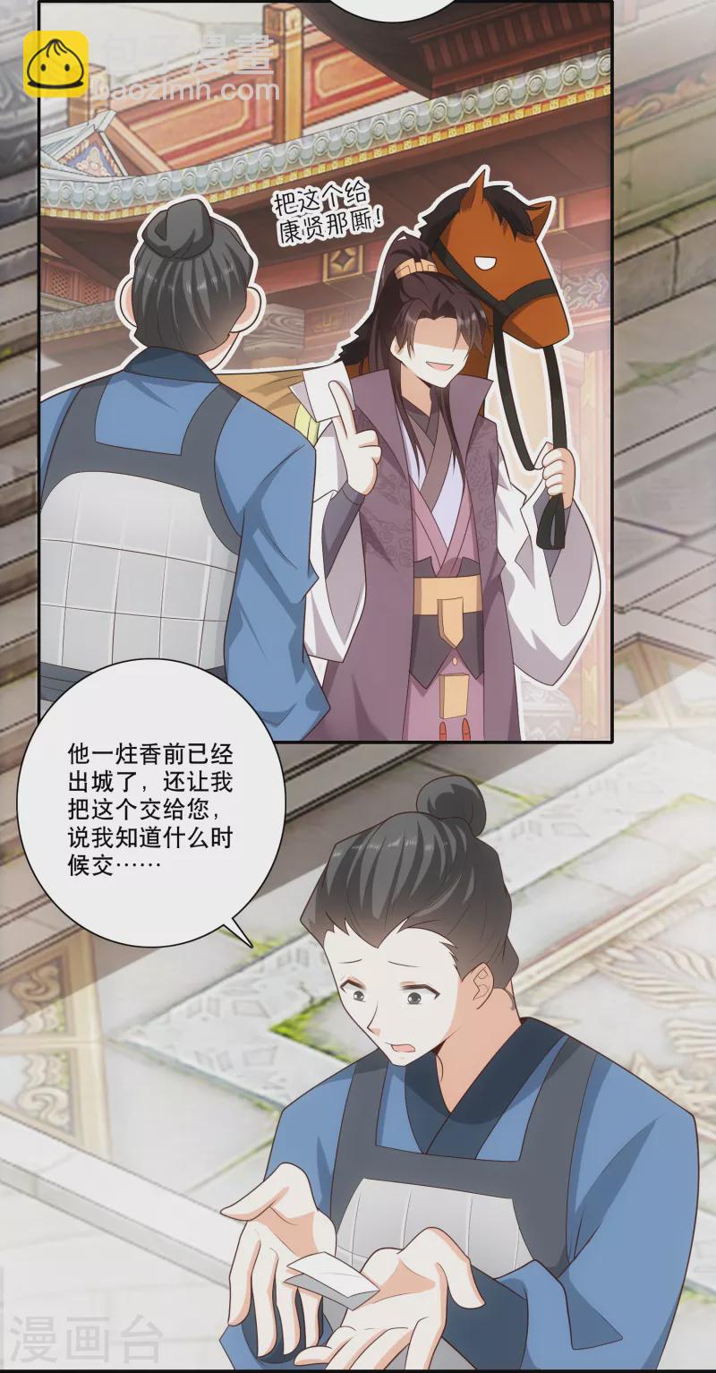 🍴极品狂婿 第35话 一张传单要你命 第12页