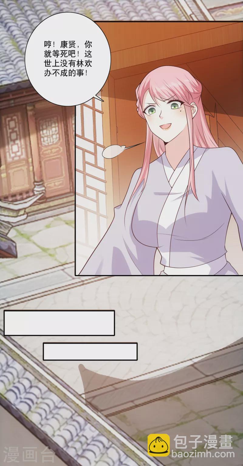 🍴极品狂婿 第35话 一张传单要你命 第15页