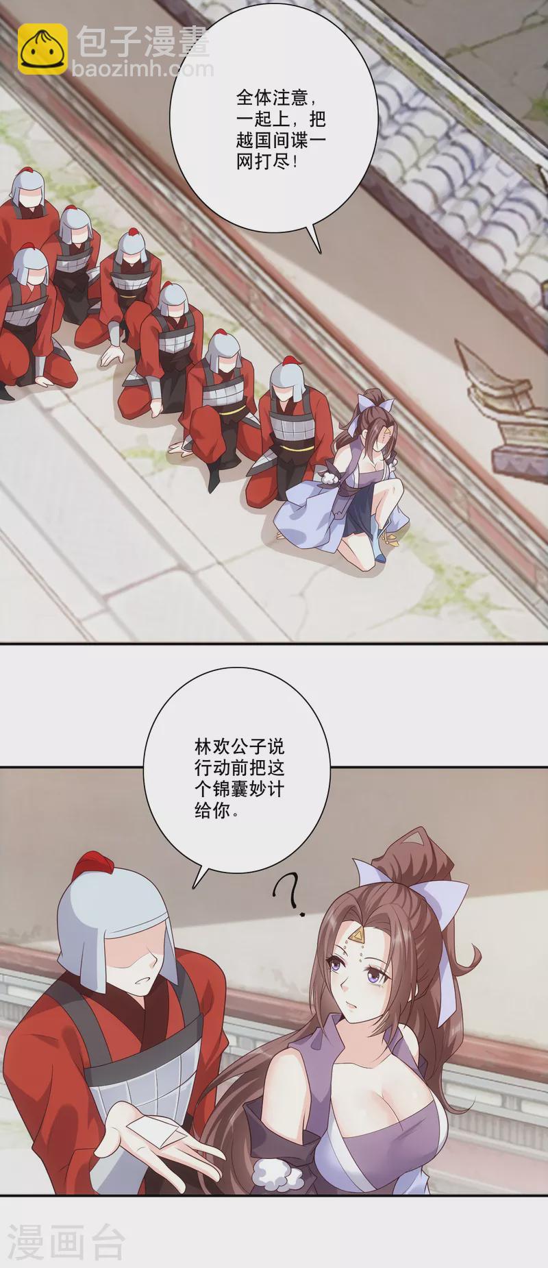🍴极品狂婿 第35话 一张传单要你命 第16页