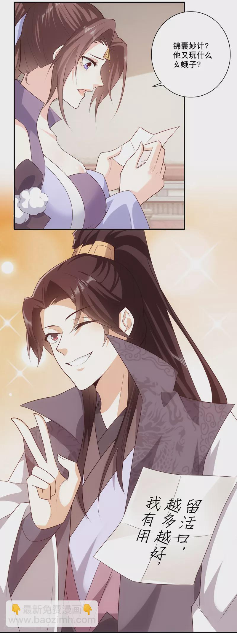 🍴极品狂婿 第35话 一张传单要你命 第17页