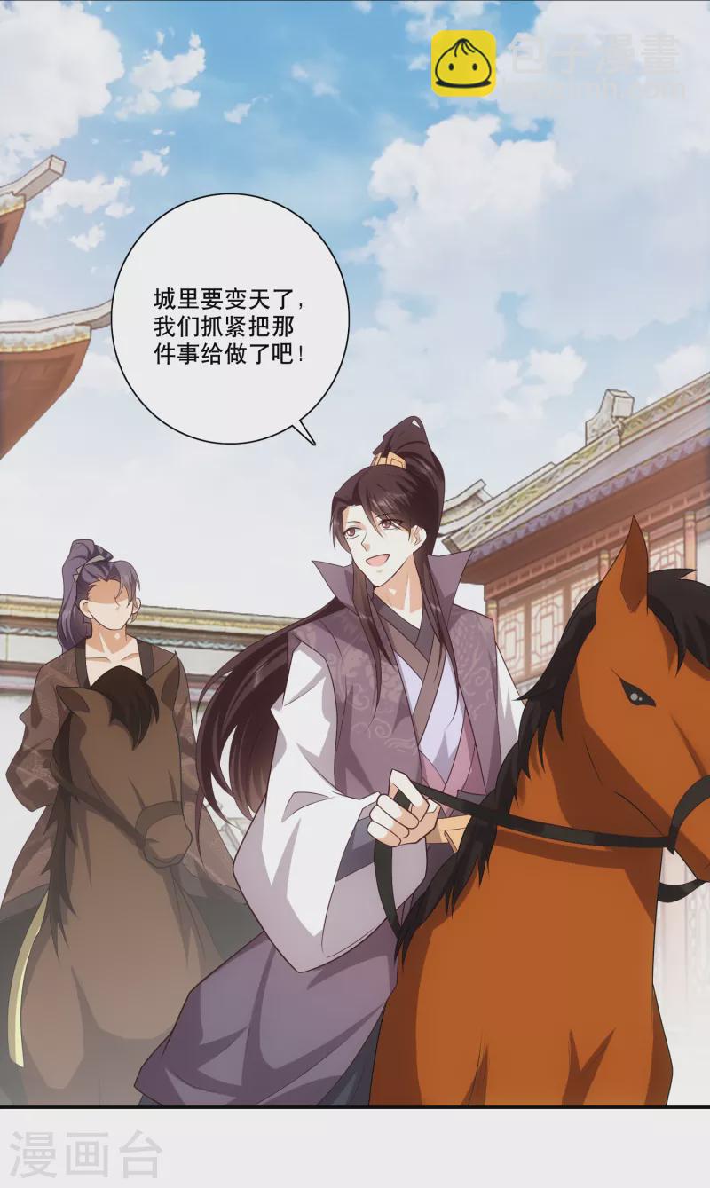 🍴极品狂婿 第35话 一张传单要你命 第18页