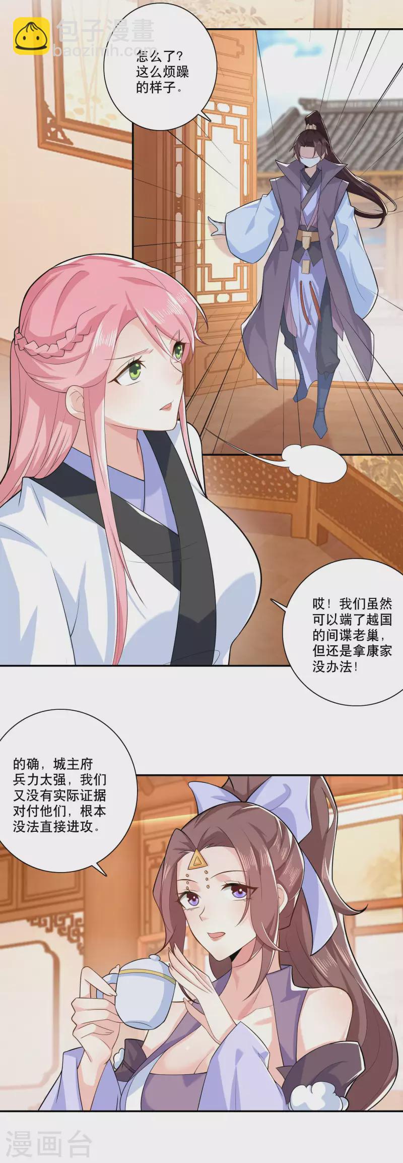 🍴极品狂婿 第35话 一张传单要你命 第3页
