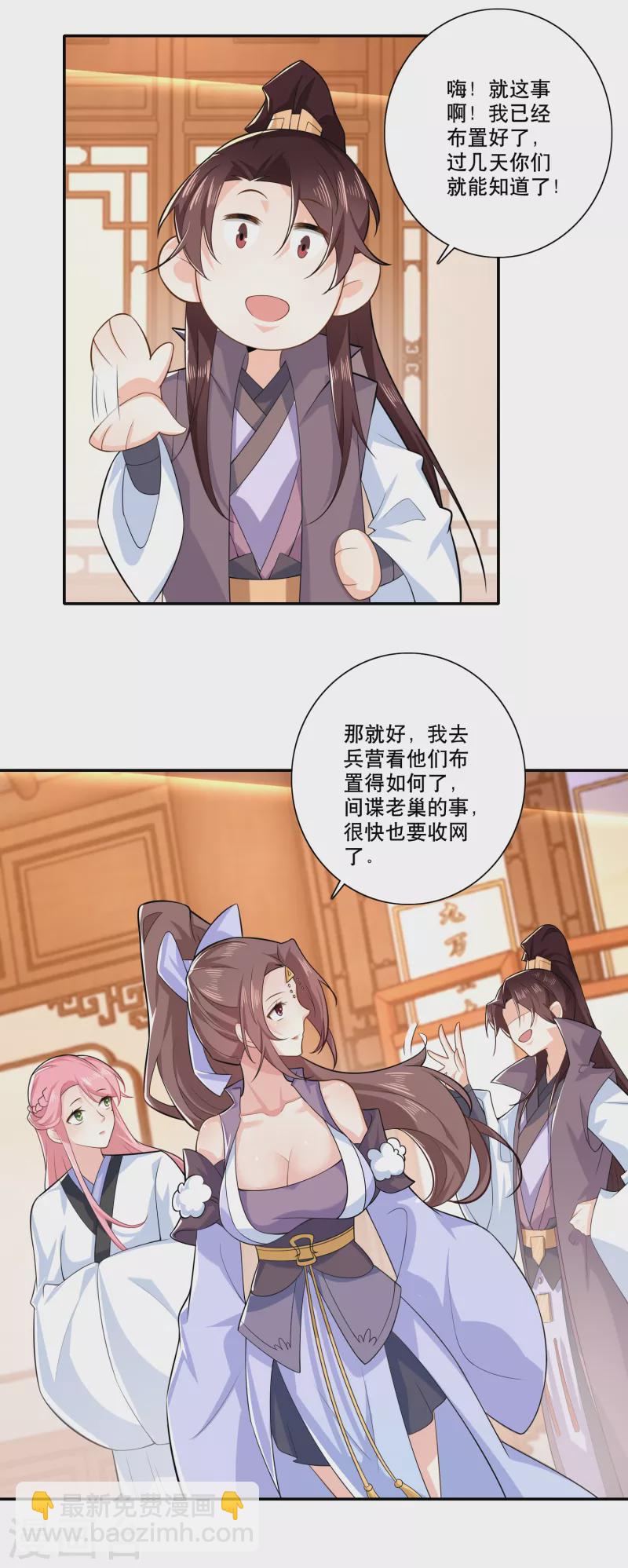 🍴极品狂婿 第35话 一张传单要你命 第4页