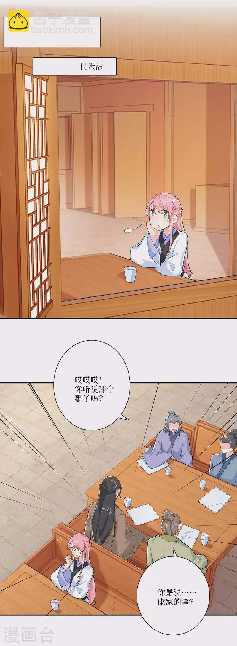 🍴极品狂婿 第35话 一张传单要你命 第5页
