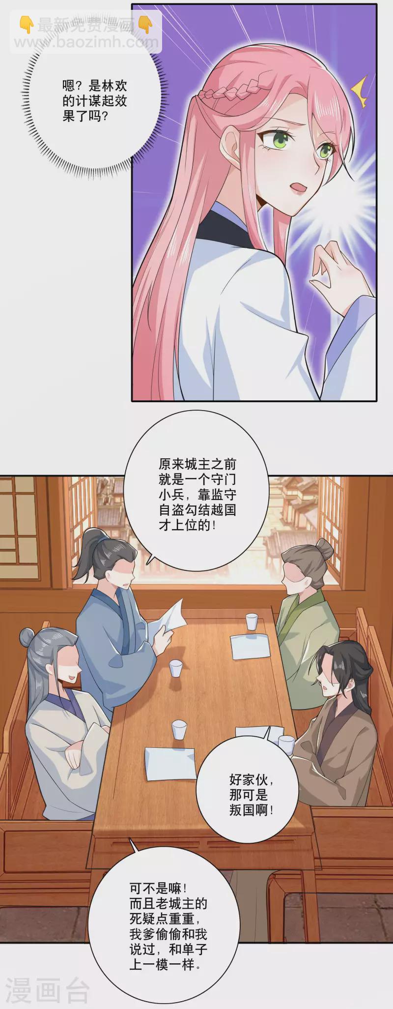 🍴极品狂婿 第35话 一张传单要你命 第6页