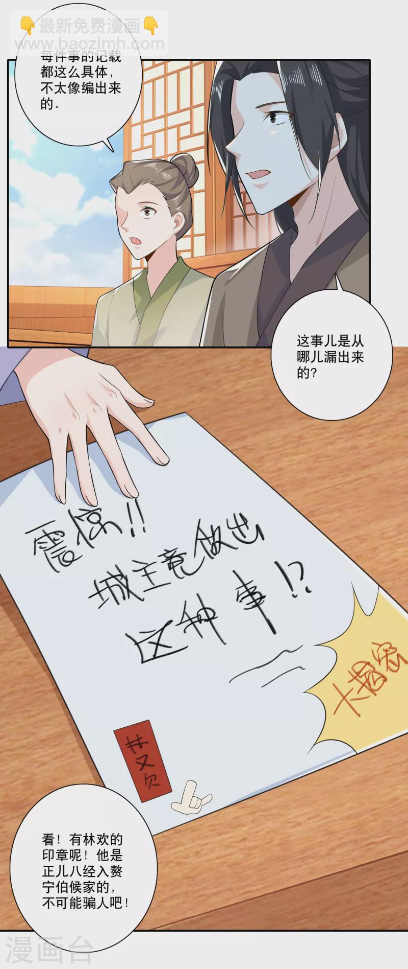 🍴极品狂婿 第35话 一张传单要你命 第7页