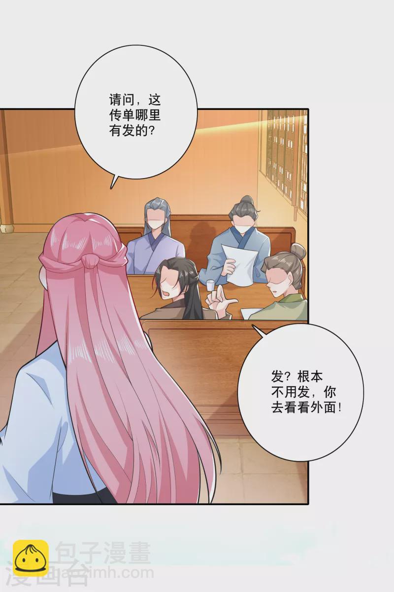 🍴极品狂婿 第35话 一张传单要你命 第8页