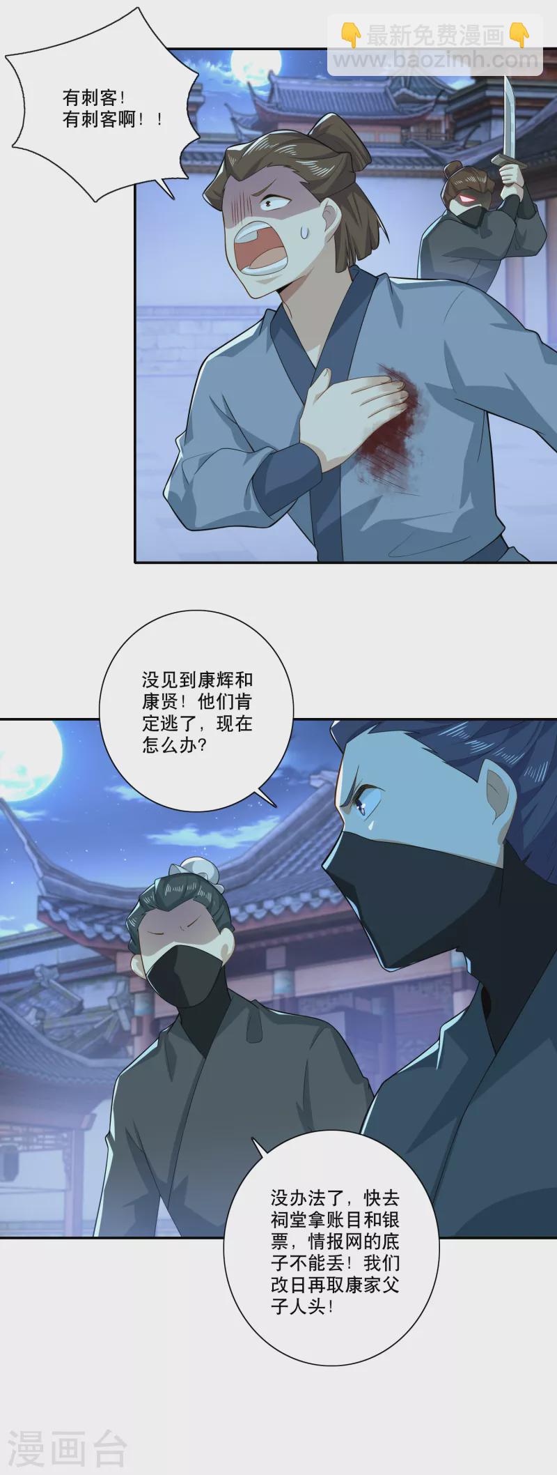 🍴极品狂婿 第37话 有内鬼，终止交易 第11页