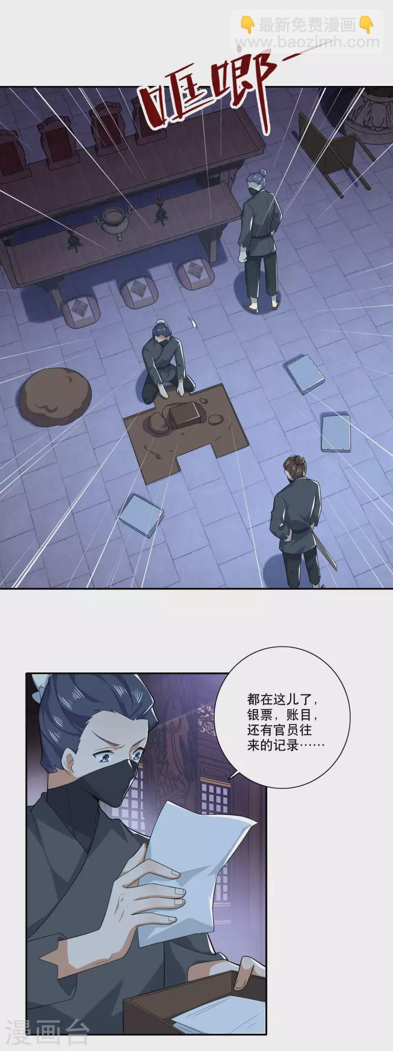 🍴极品狂婿 第37话 有内鬼，终止交易 第12页