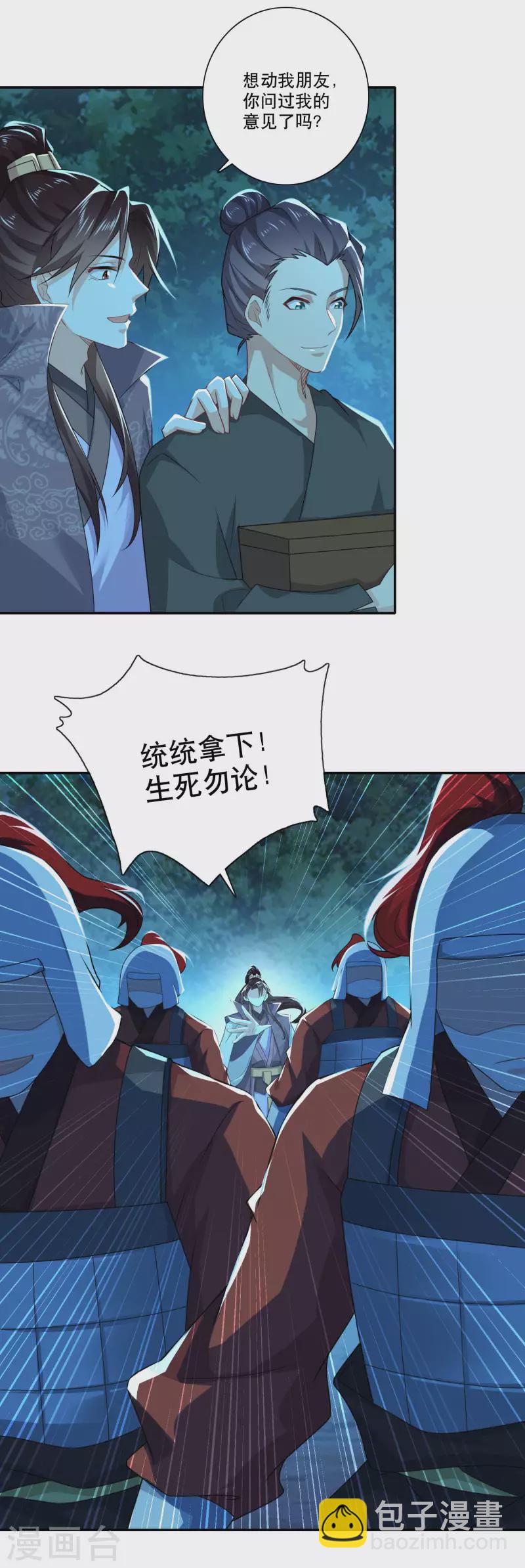 🍴极品狂婿 第37话 有内鬼，终止交易 第21页