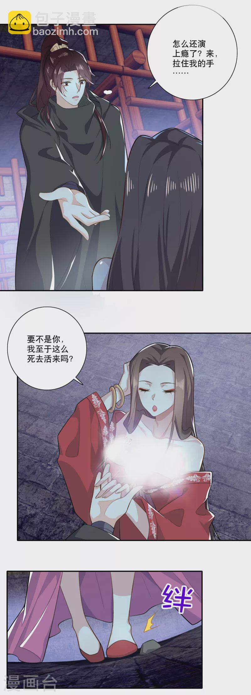 🍴极品狂婿 第37话 有内鬼，终止交易 第3页