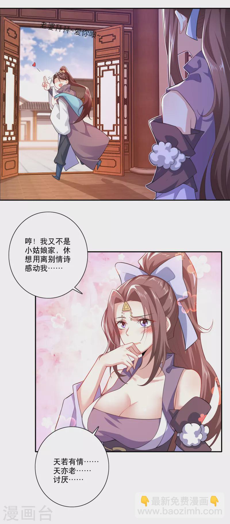 🍴极品狂婿 第39话 赘婿又要当赘婿了 第11页