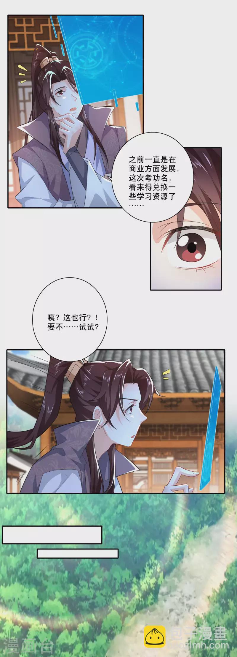 🍴极品狂婿 第39话 赘婿又要当赘婿了 第13页