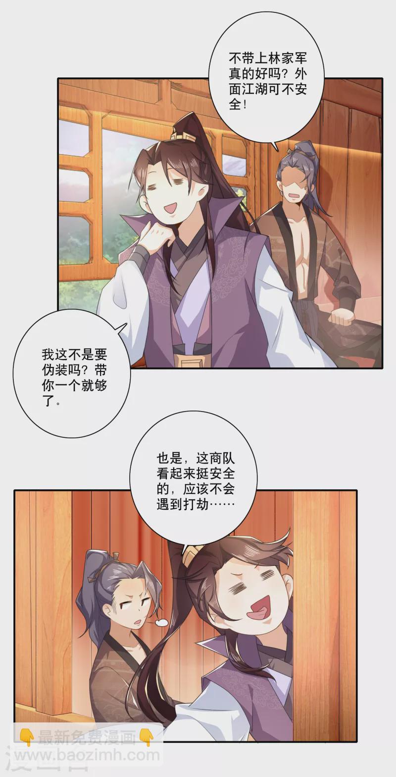🍴极品狂婿 第39话 赘婿又要当赘婿了 第15页