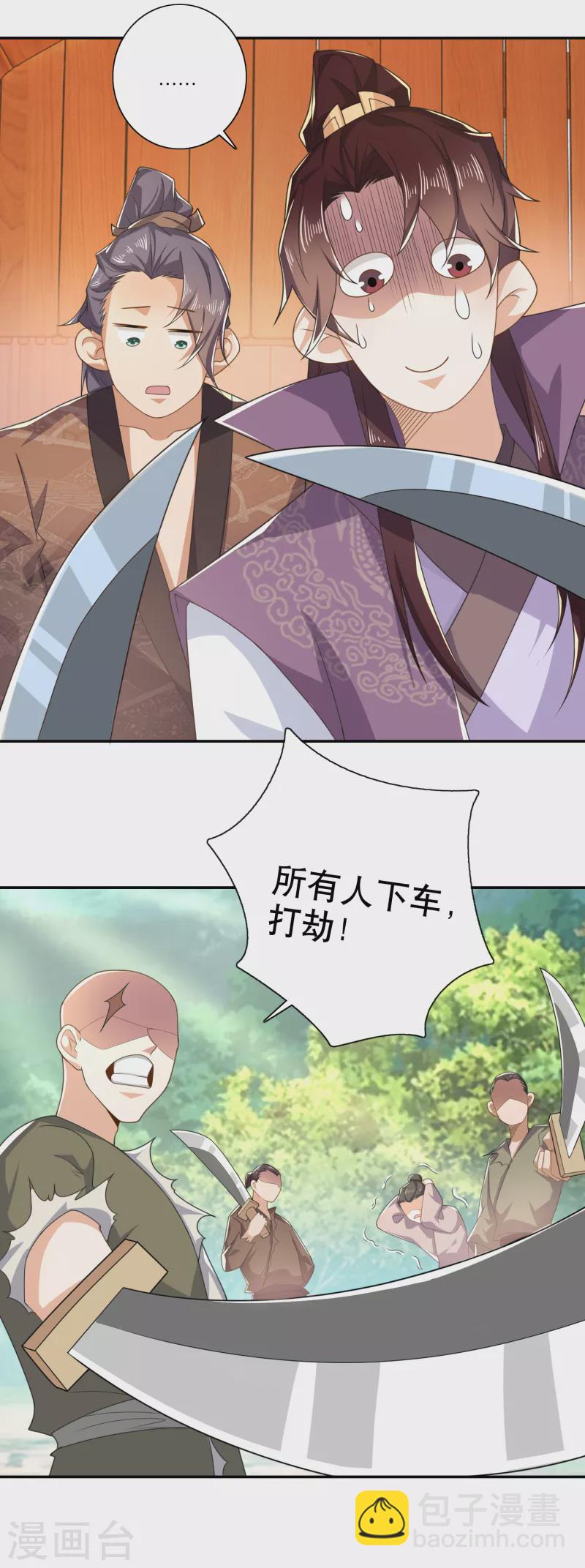 🍴极品狂婿 第39话 赘婿又要当赘婿了 第17页