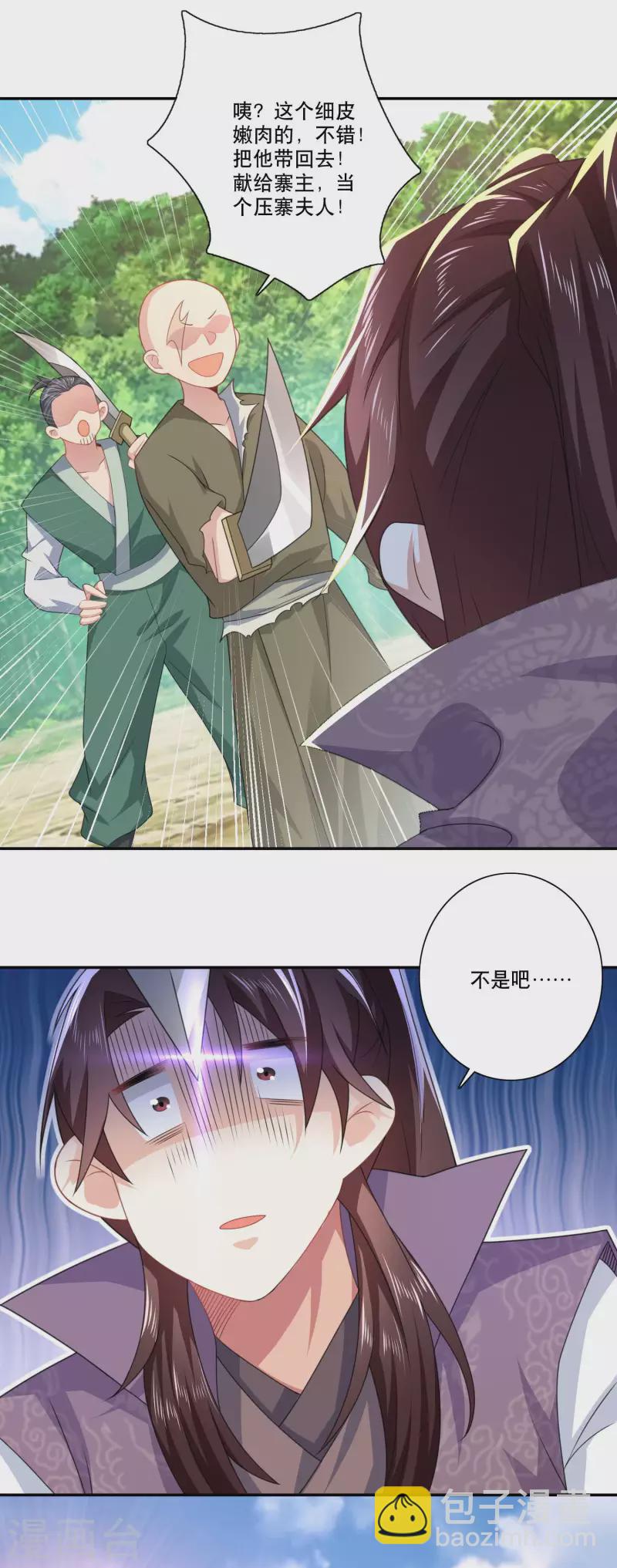 🍴极品狂婿 第39话 赘婿又要当赘婿了 第19页