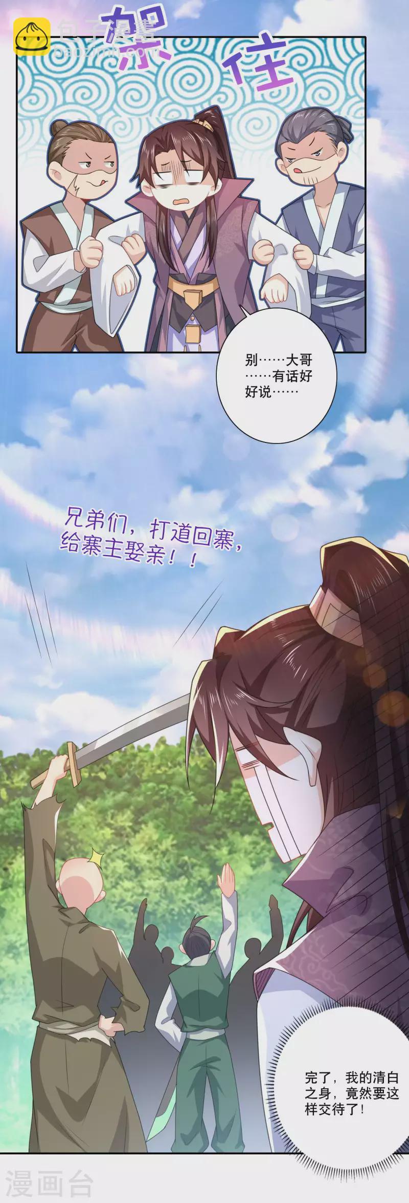 🍴极品狂婿 第39话 赘婿又要当赘婿了 第20页