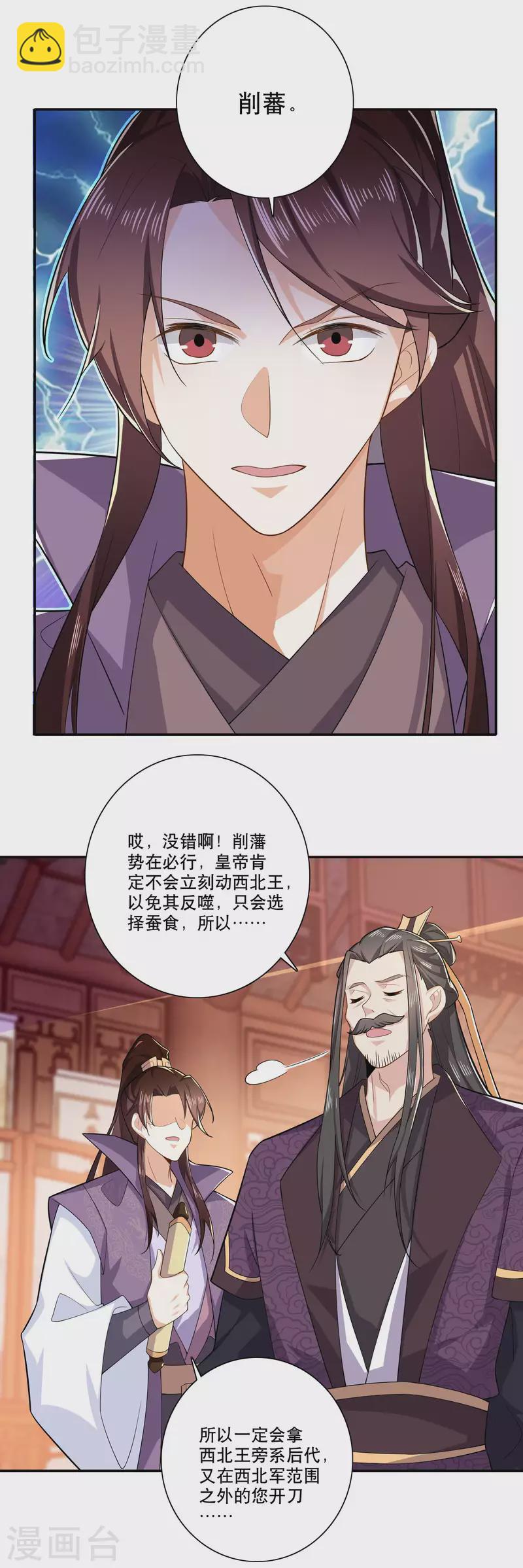 🍴极品狂婿 第39话 赘婿又要当赘婿了 第4页