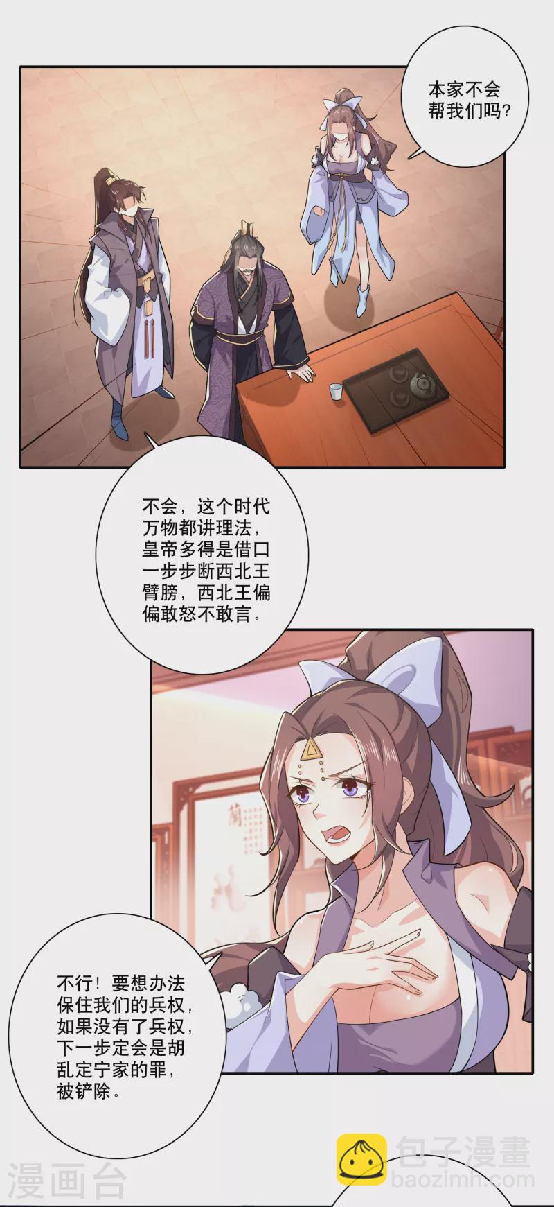🍴极品狂婿 第39话 赘婿又要当赘婿了 第5页