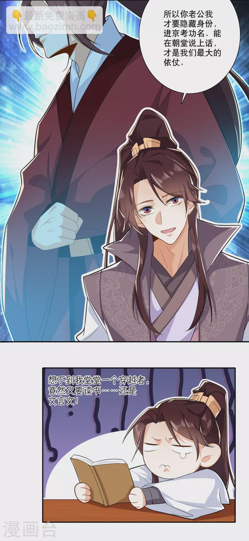 🍴极品狂婿 第39话 赘婿又要当赘婿了 第6页
