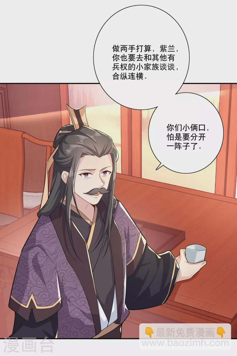 🍴极品狂婿 第39话 赘婿又要当赘婿了 第7页