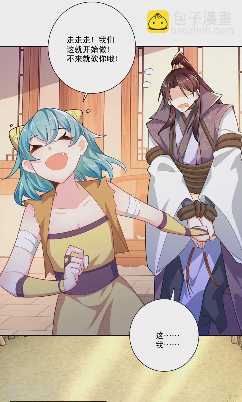 🍴极品狂婿 第41话 要想富，先修路 第10页