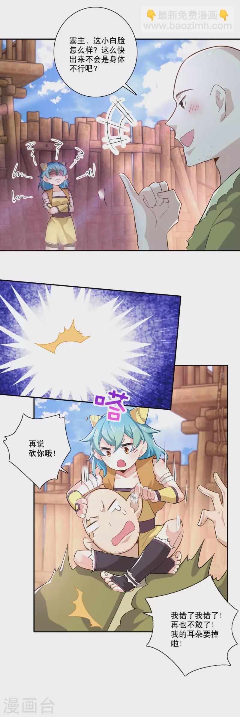 🍴极品狂婿 第41话 要想富，先修路 第12页
