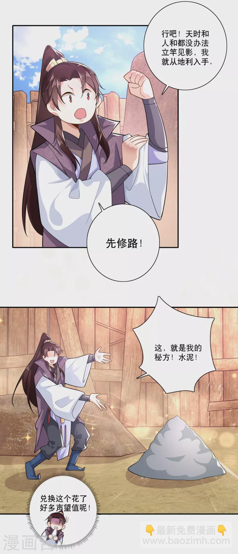 🍴极品狂婿 第41话 要想富，先修路 第14页
